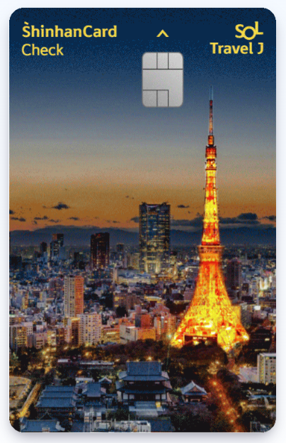신한쏠 제이트레블카드